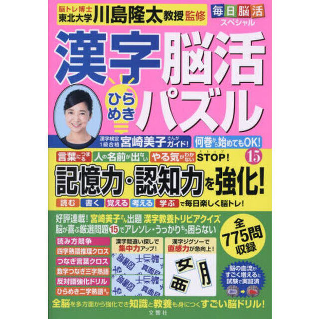 漢字脳活ひらめきパズル　１５