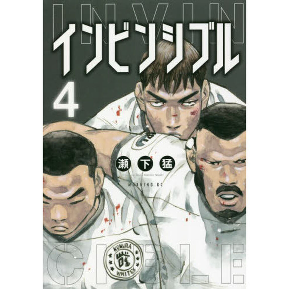 インビンシブル　４