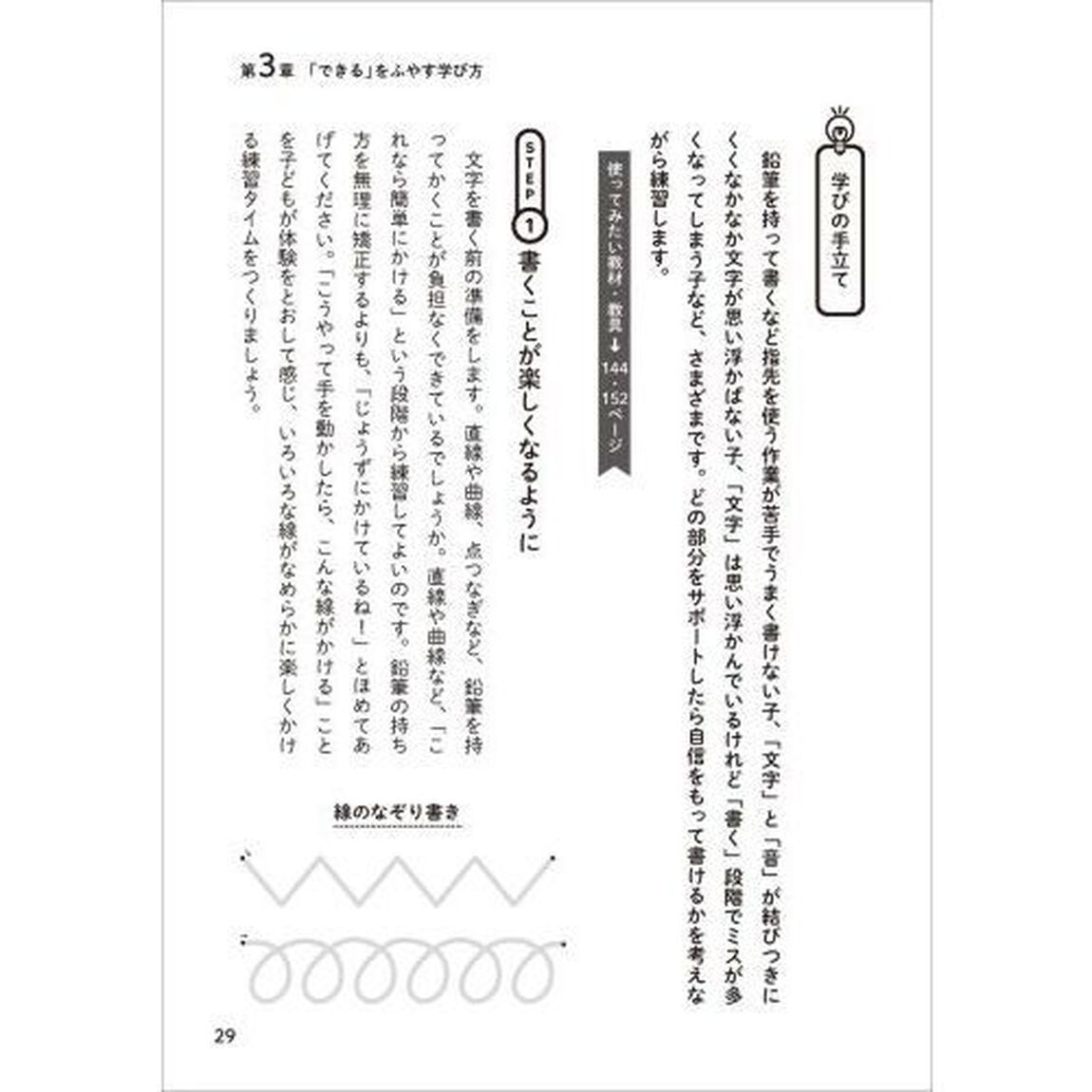 さくらんぼ教室メソッド発達が気になる子の「できる」をふやす国語