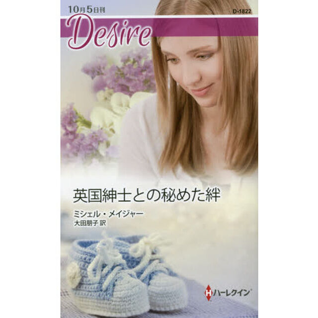英国紳士との秘めた絆