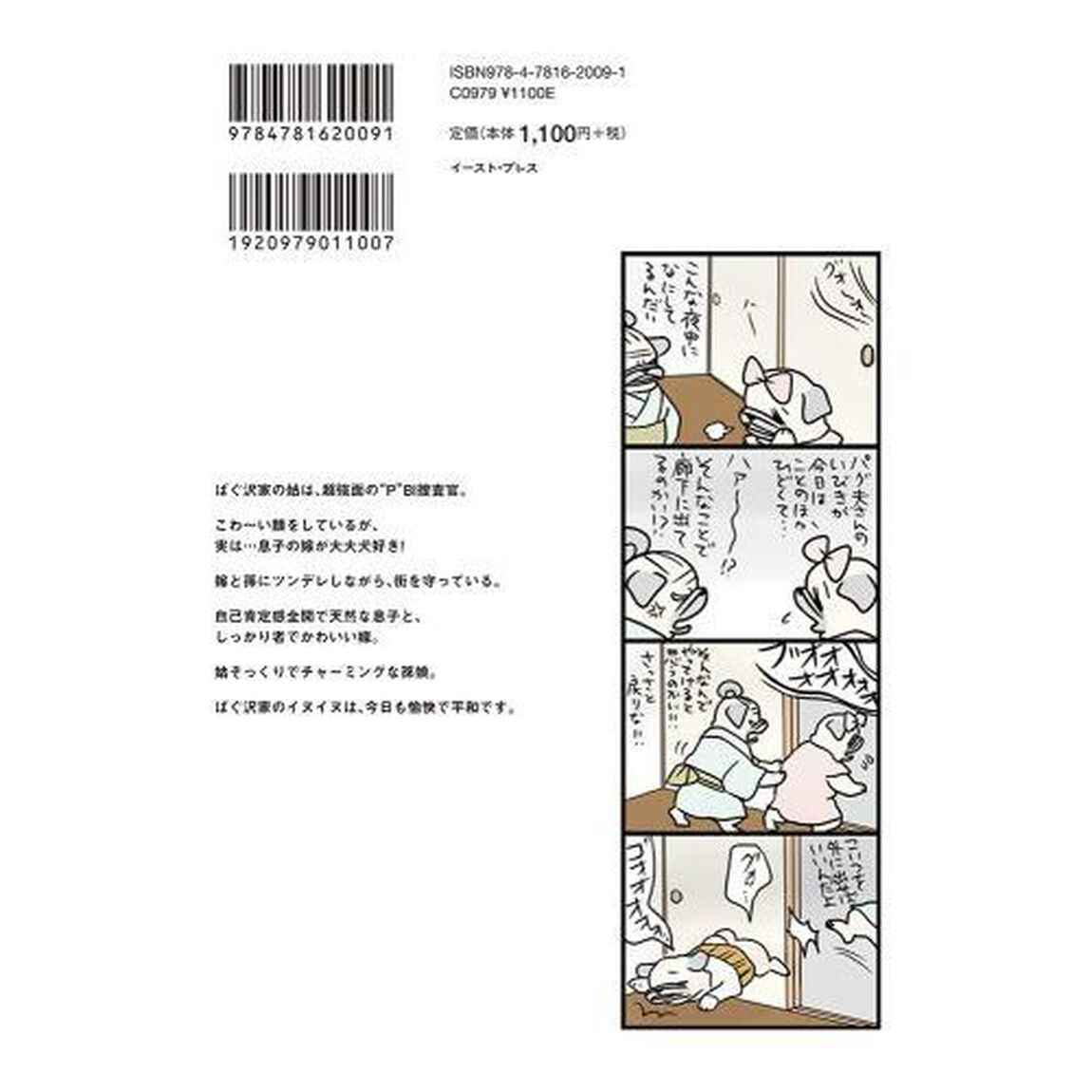 パグ嫁と姑