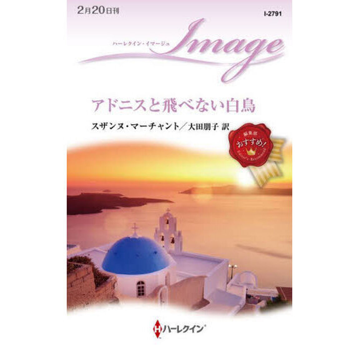 アドニスと飛べない白鳥