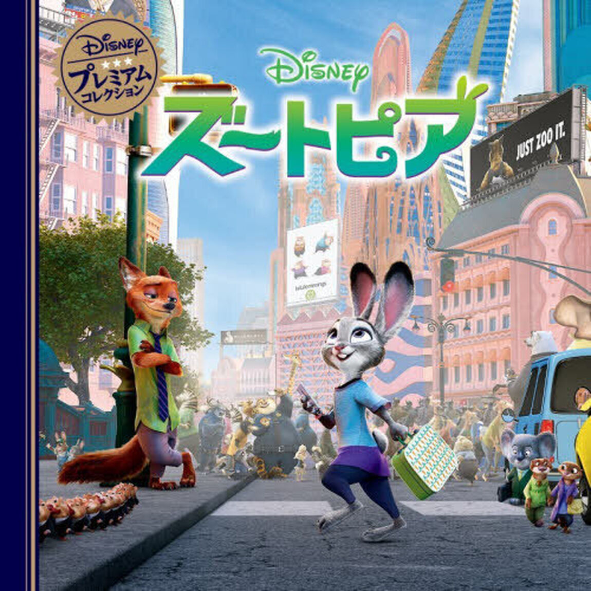 ズートピア「改訂」