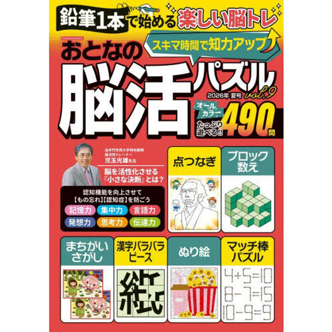おとなの脳活パズル　ｖｏｌ．９