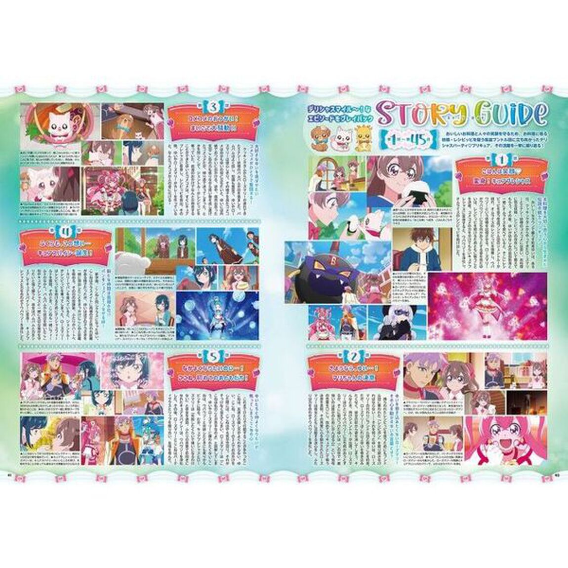 デリシャスパーティプリキュアＯｆｆｉｃｉａｌ　Ｃｏｍｐｌｅｔｅ　Ｂｏｏｋ