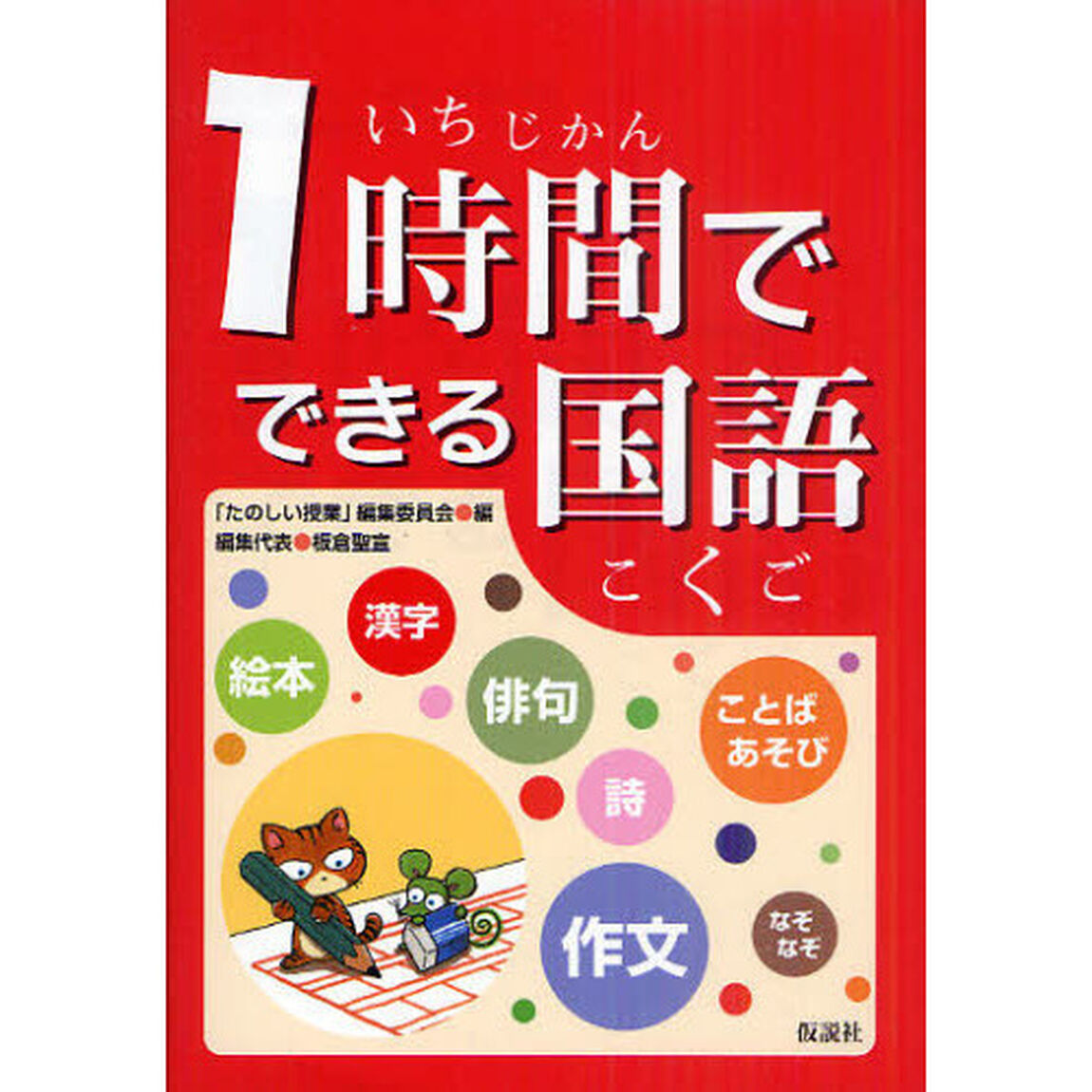 １時間でできる国語「２版」