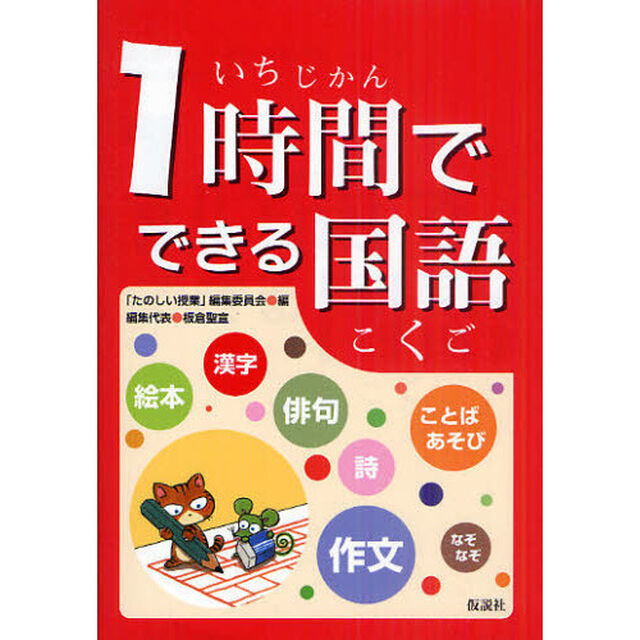 １時間でできる国語「２版」