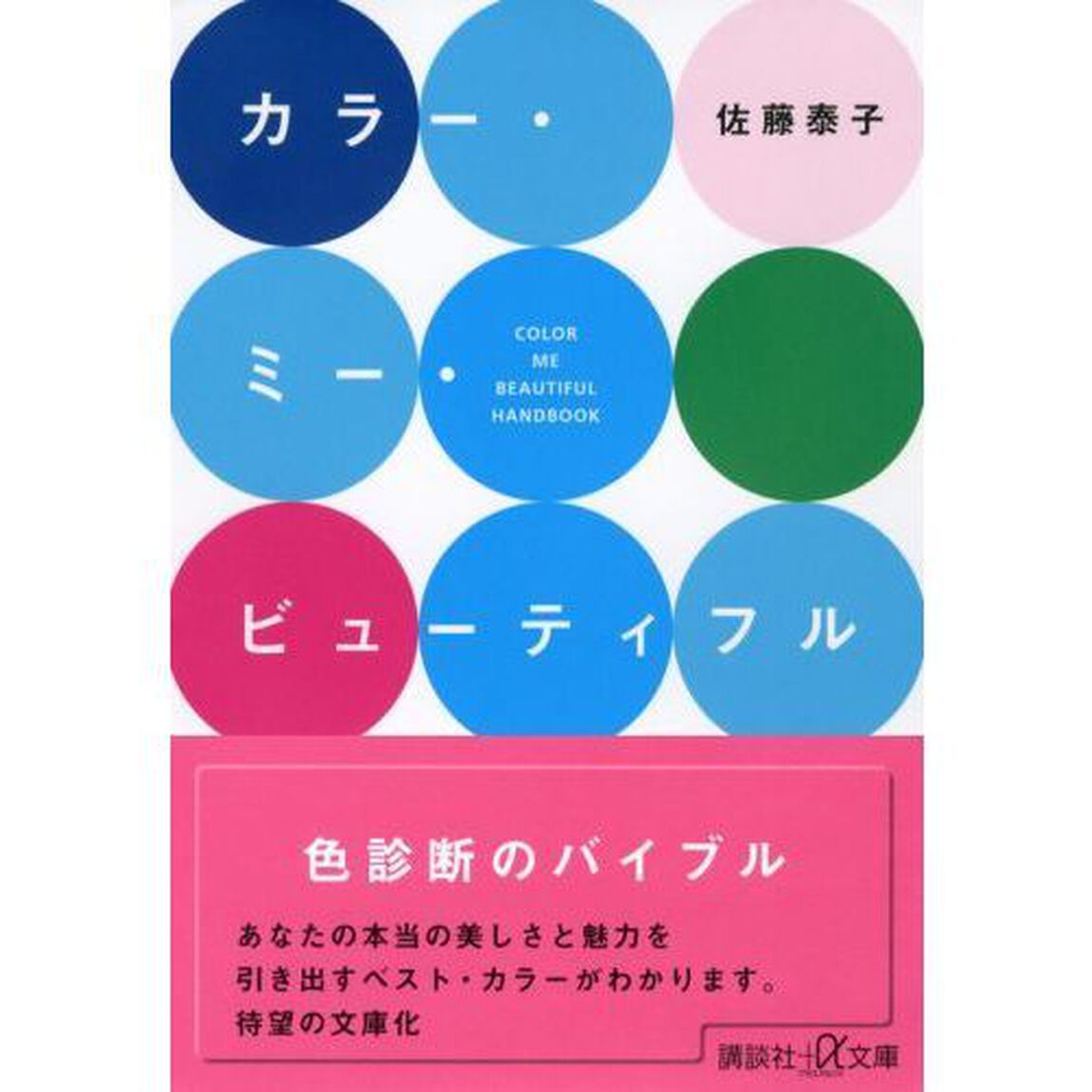 カラー・ミー・ビューティフル