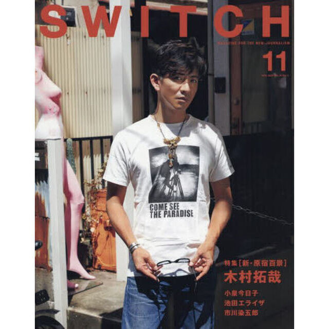 ＳＷＩＴＣＨ　ＶＯＬ．３８ＮＯ．１１（２０２０ＮＯＶ．）「特集新・原宿百景」