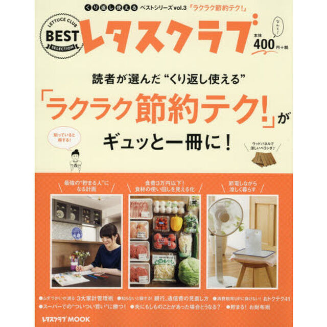 &ldquo;くり返し使える&rdquo;「ラクラク節約テク！」がギュッと一冊に！
