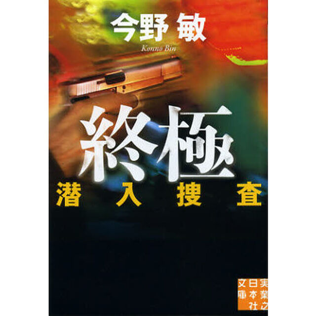 終極