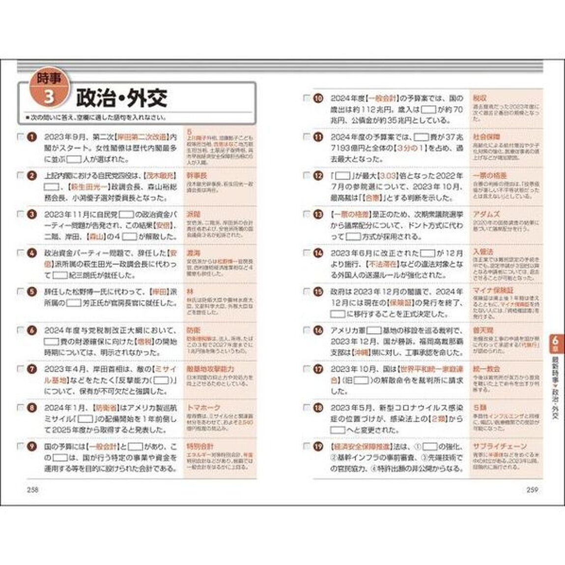 ダントツ一般常識＋時事一問一答問題集　２０２６年版