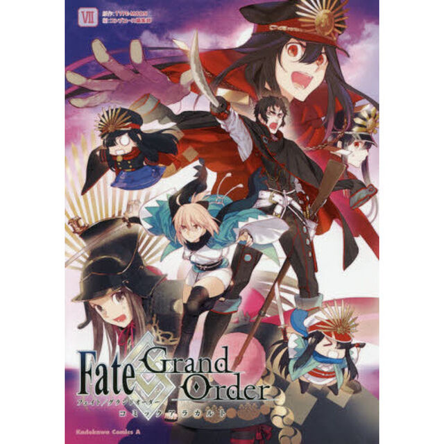 Fate/Grand Orderコミックアラカルト 7