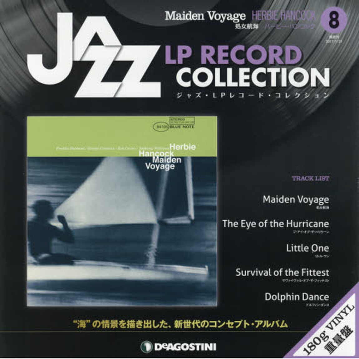 ジャズ・ＬＰレコード・コレクシ　８　全国
