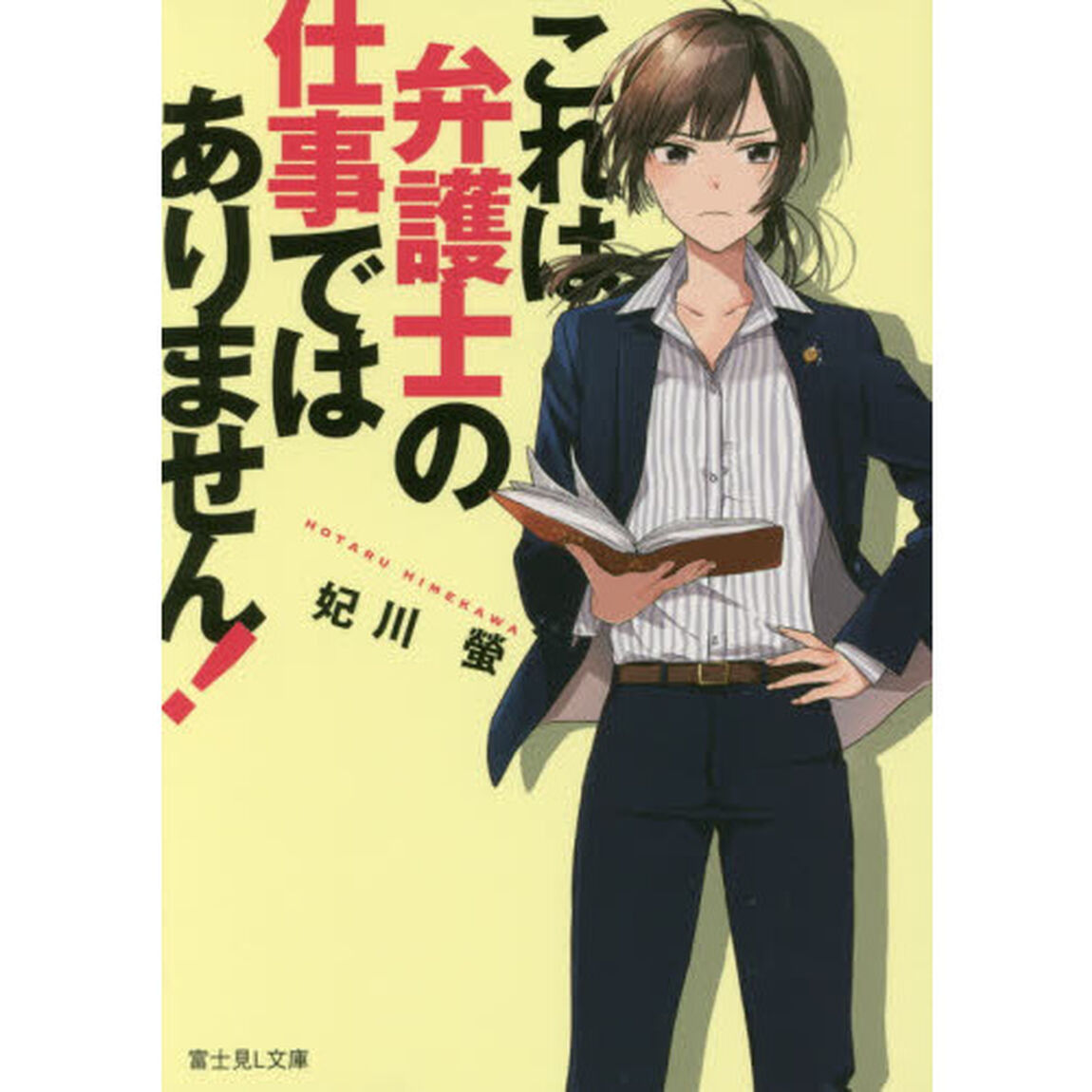 これは弁護士の仕事ではありません！