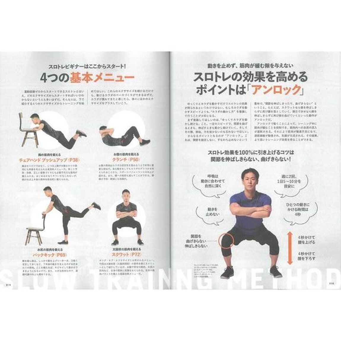 自重筋トレ１００の基本　スロトレ編「１日５分でカラダが変わる、超簡単&ldquo;筋トレ&rdquo;」