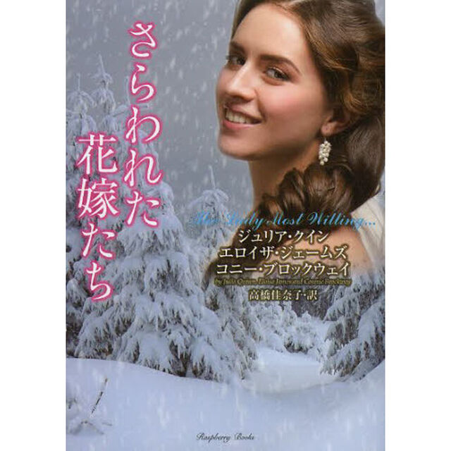 さらわれた花嫁たち