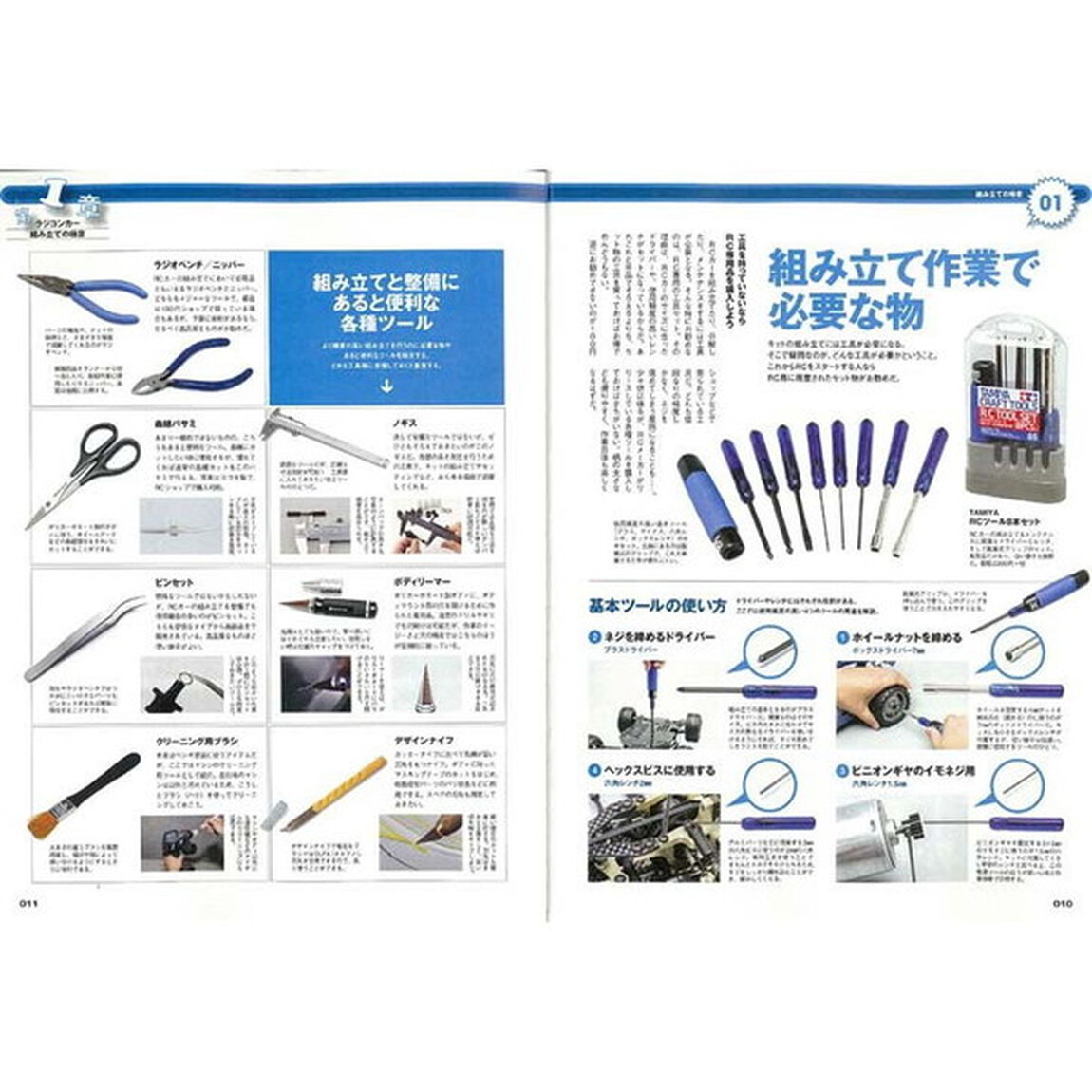 ラジコンカー攻略テクニック虎の巻