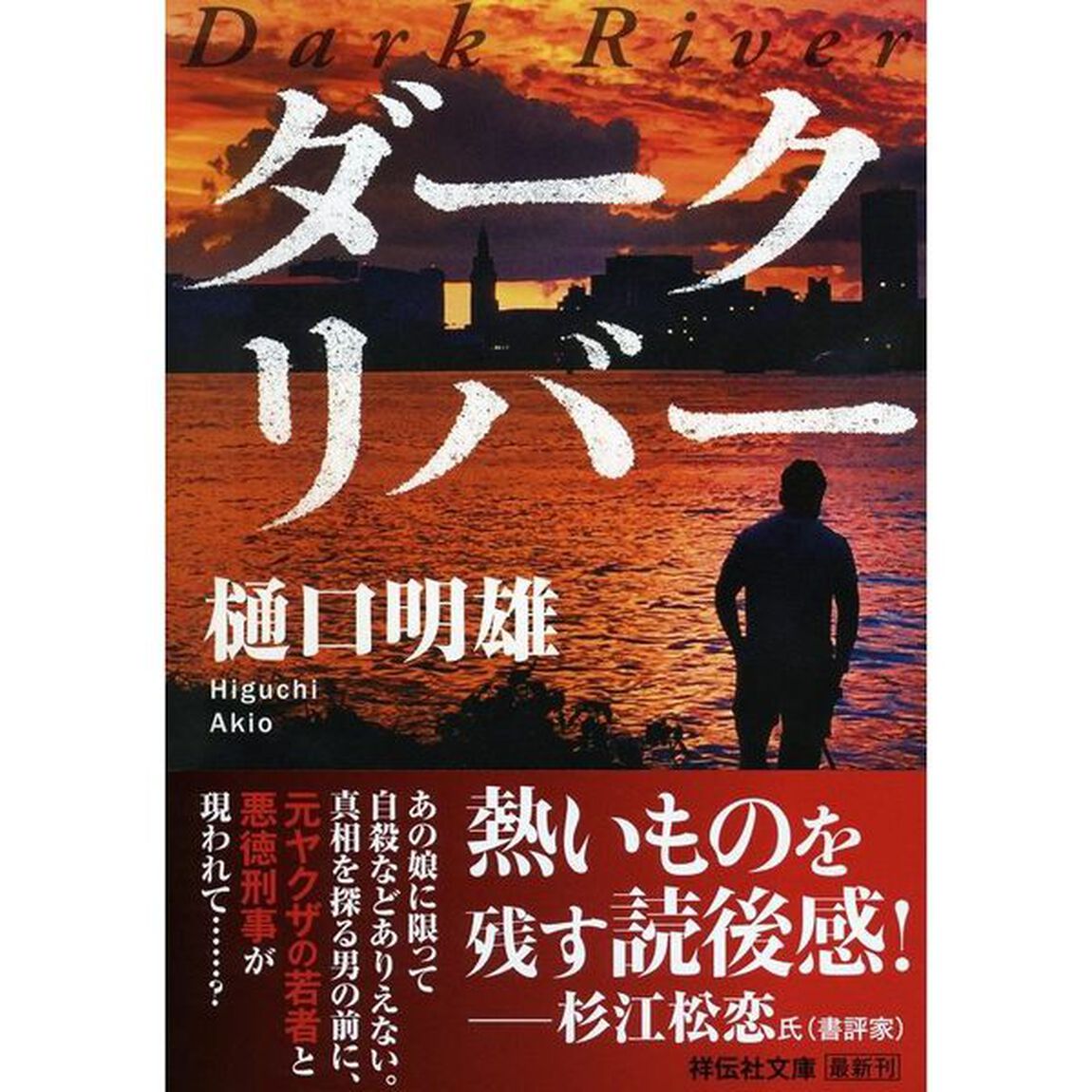 ダークリバー