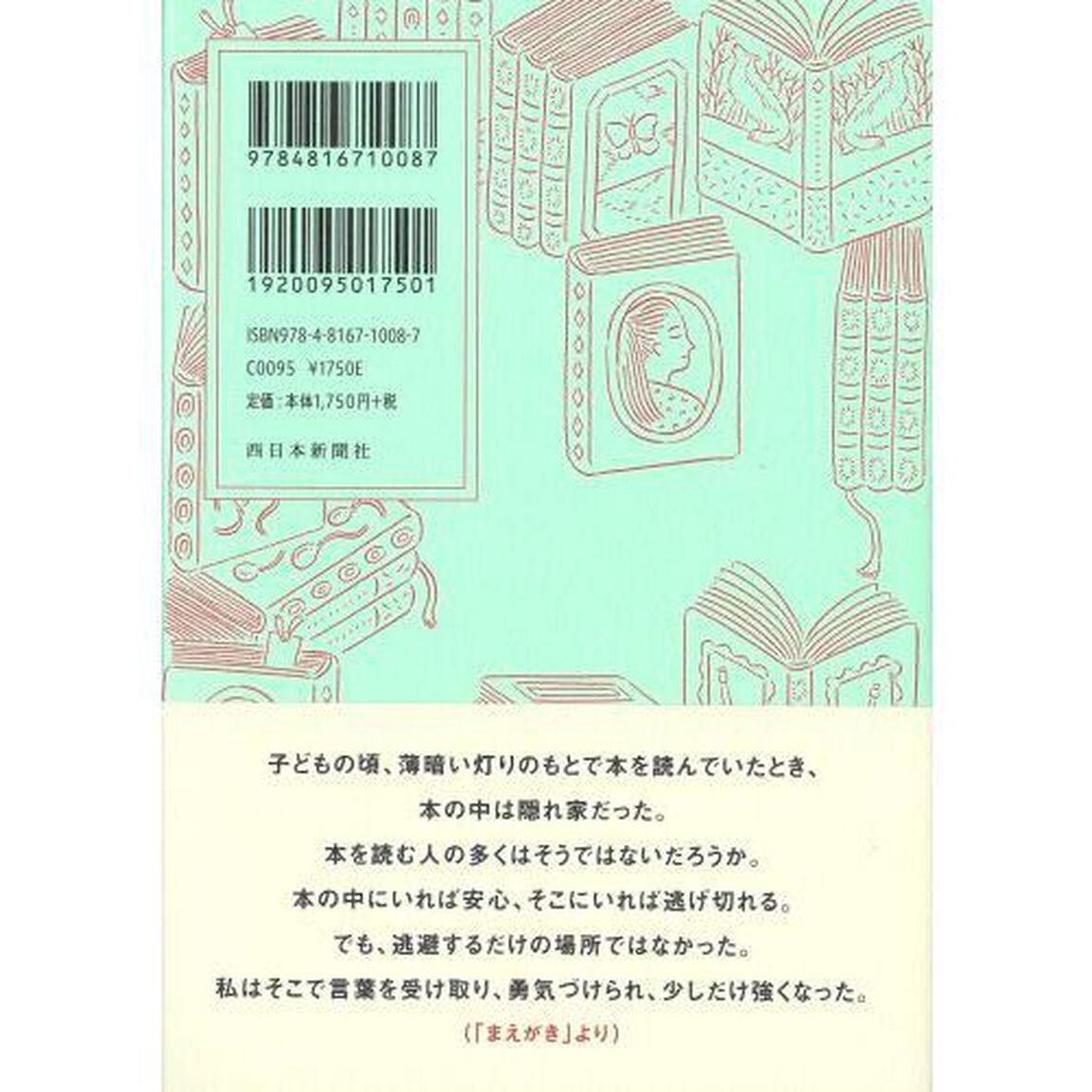 これはわたしの物語　橙書店の本棚から
