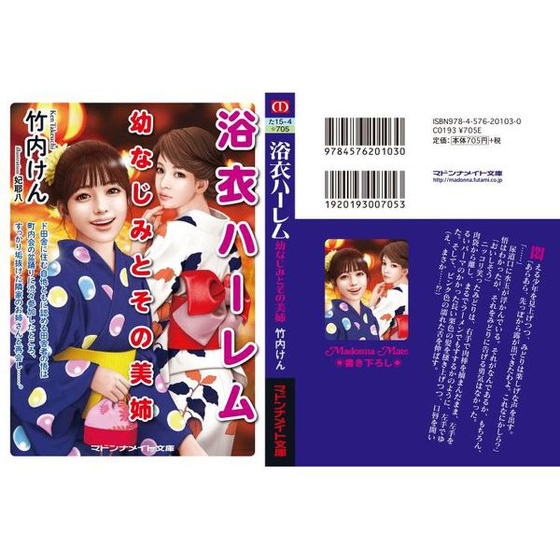 浴衣ハーレム　幼なじみとその美姉