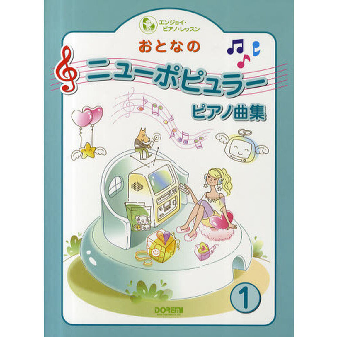 おとなのニューポピュラー・ピアノ曲集　１