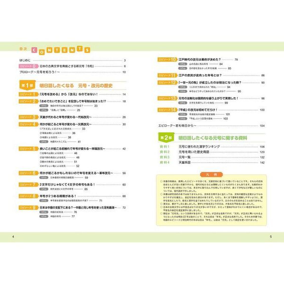 明日話したくなる元号・改元