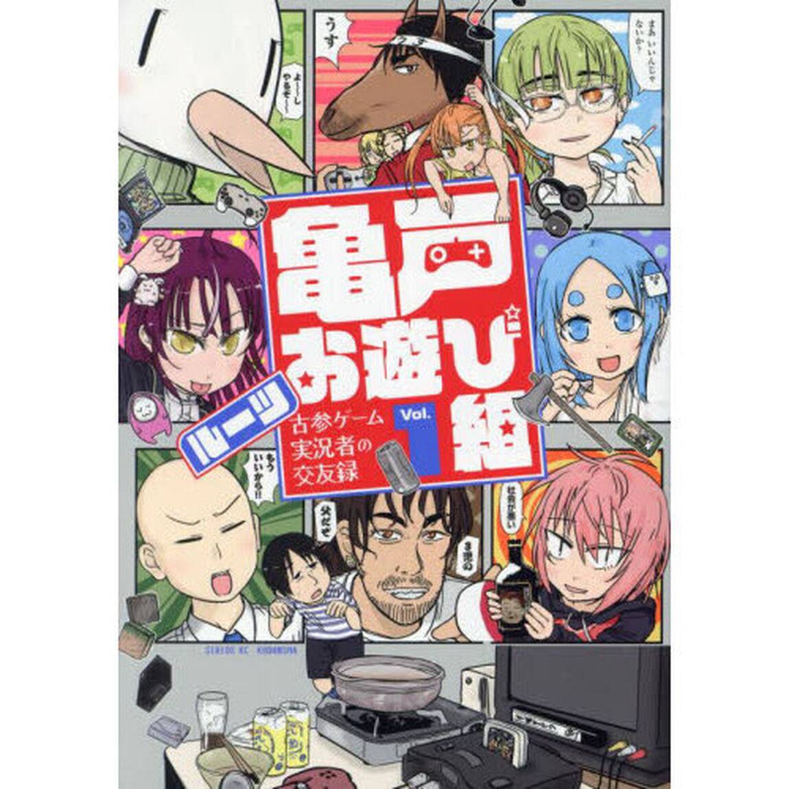 亀戸お遊び組　古参ゲーム実況者の交友録　１