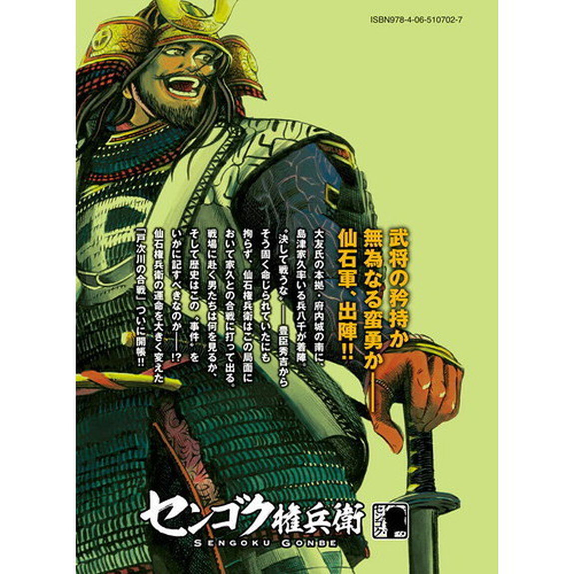 センゴク権兵衛　９