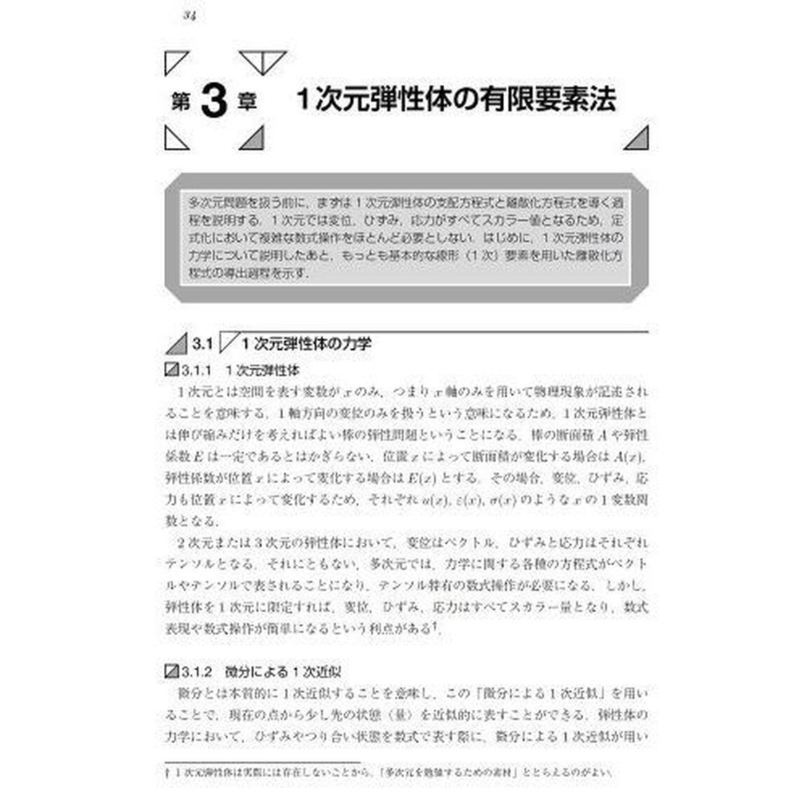 例題で学ぶ有限要素解析