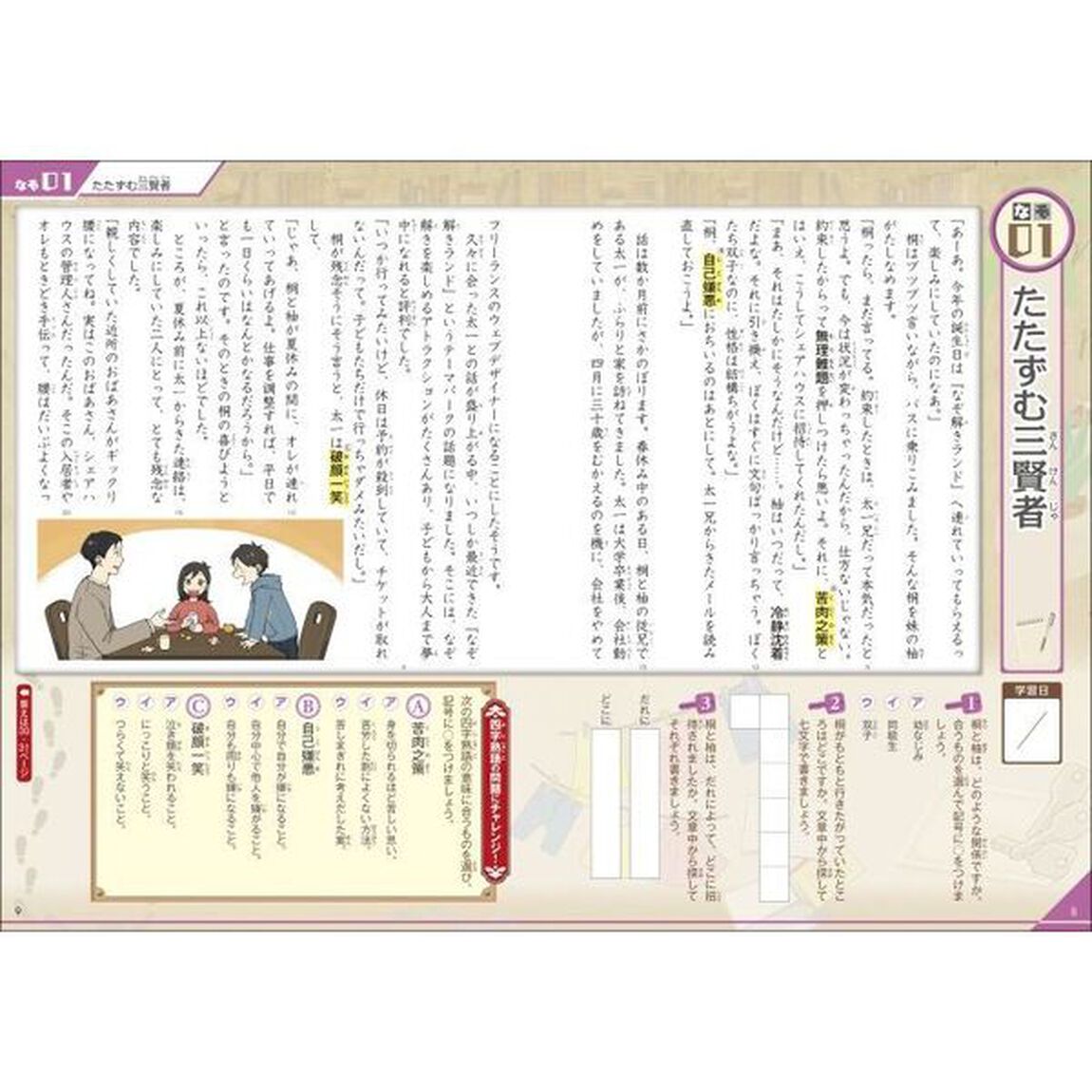 読解力と語彙力を鍛える！なぞ解きストーリードリル四字熟語