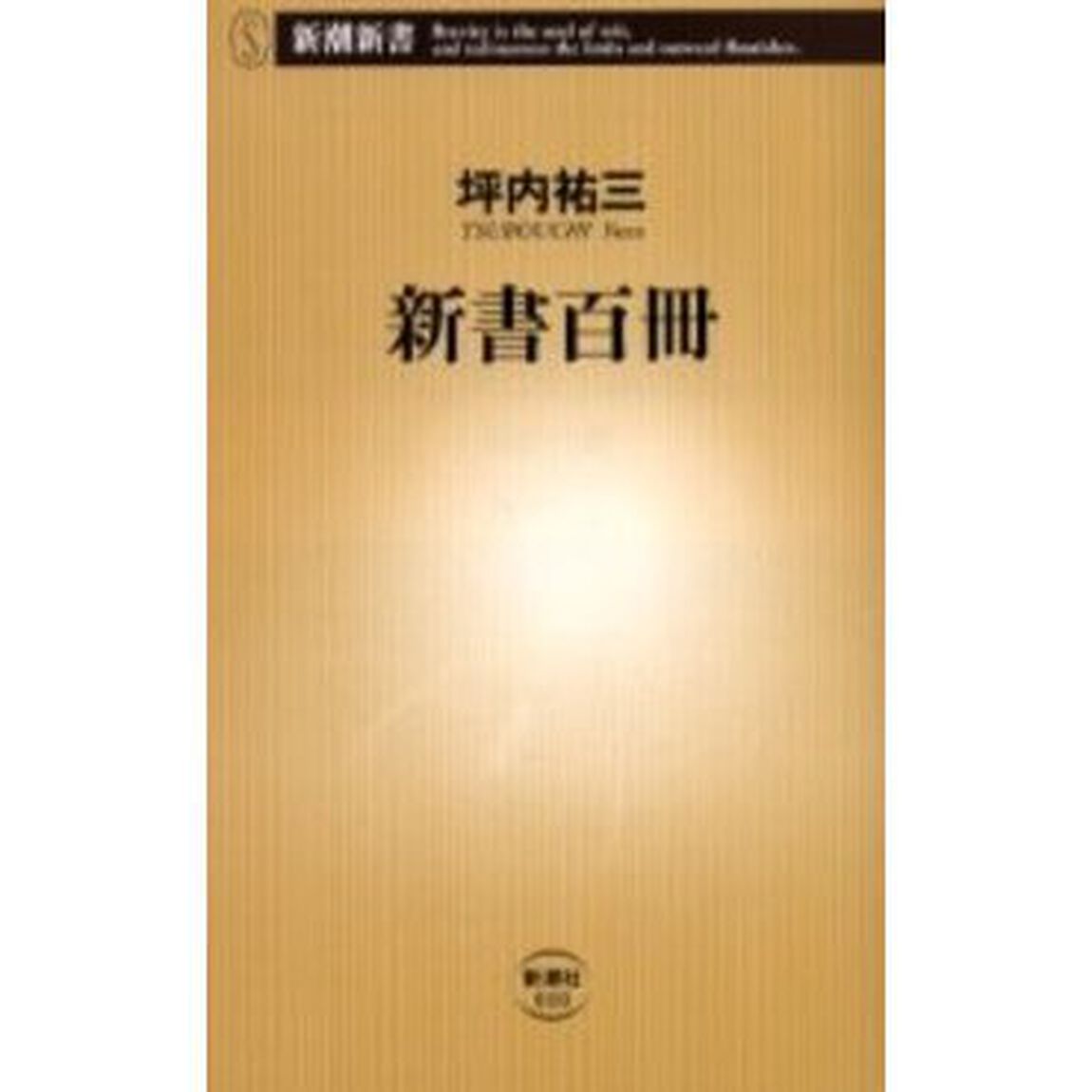 新書百冊