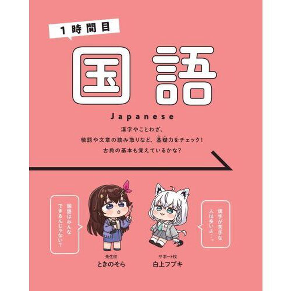 ホロライブ学力診断中学5教科「特別版」