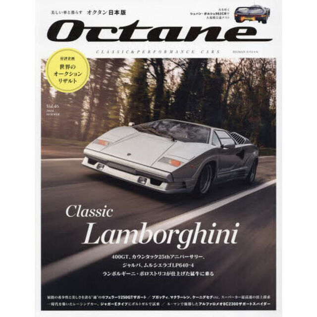 Ｏｃｔａｎｅ　ＣＬＡＳＳＩＣ　＆　ＰＥＲＦＯＲＭＡＮＣＥ　ＣＡＲＳ　Ｖｏｌ．４６（２０２４ＳＵＭＭＥＲ）　日本版