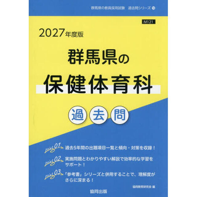 &rsquo;２７　群馬県の保健体育科過去問