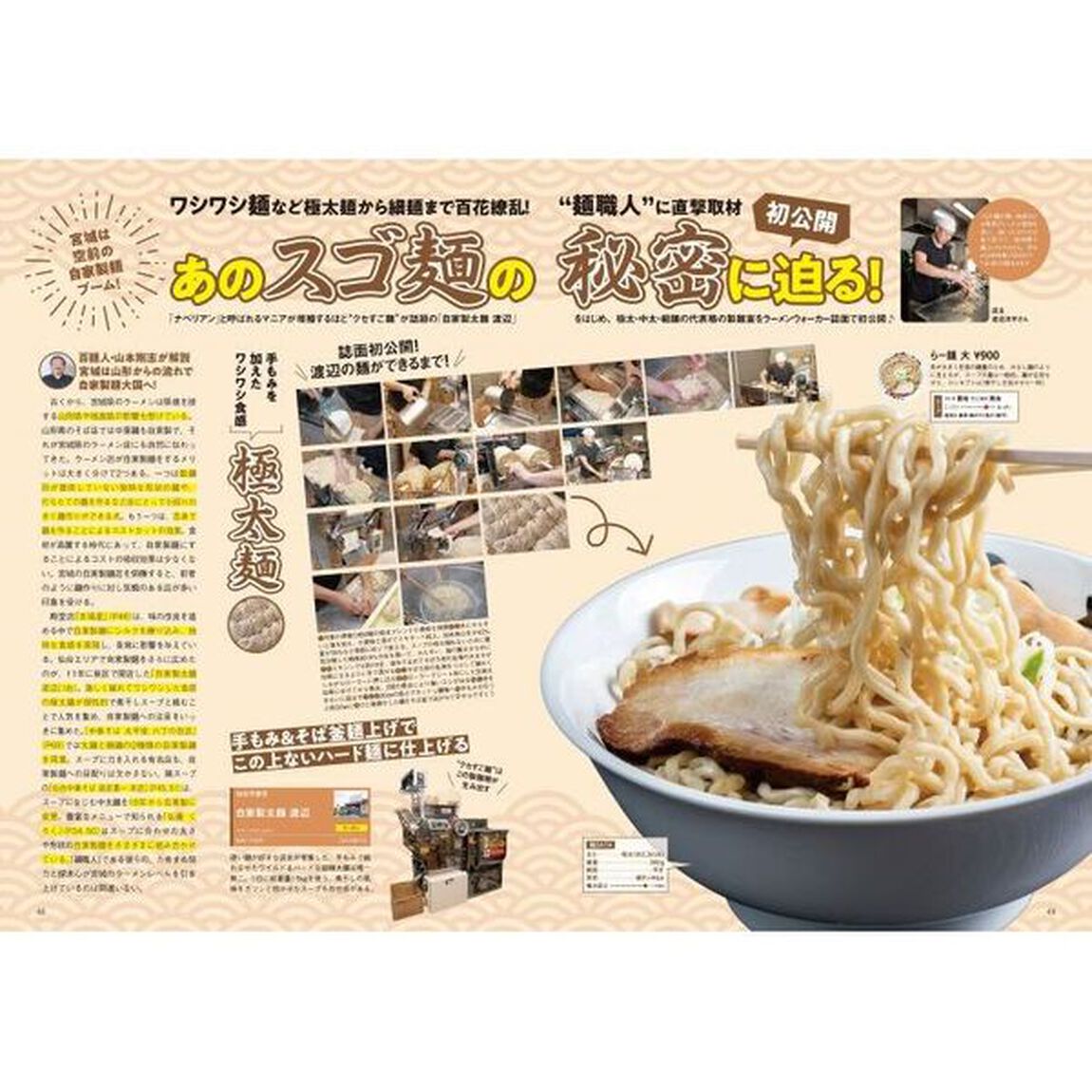 ラーメンＷａｌｋｅｒ宮城　２０２５