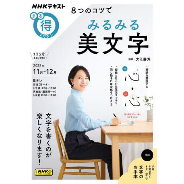 ８つのコツでみるみる美文字