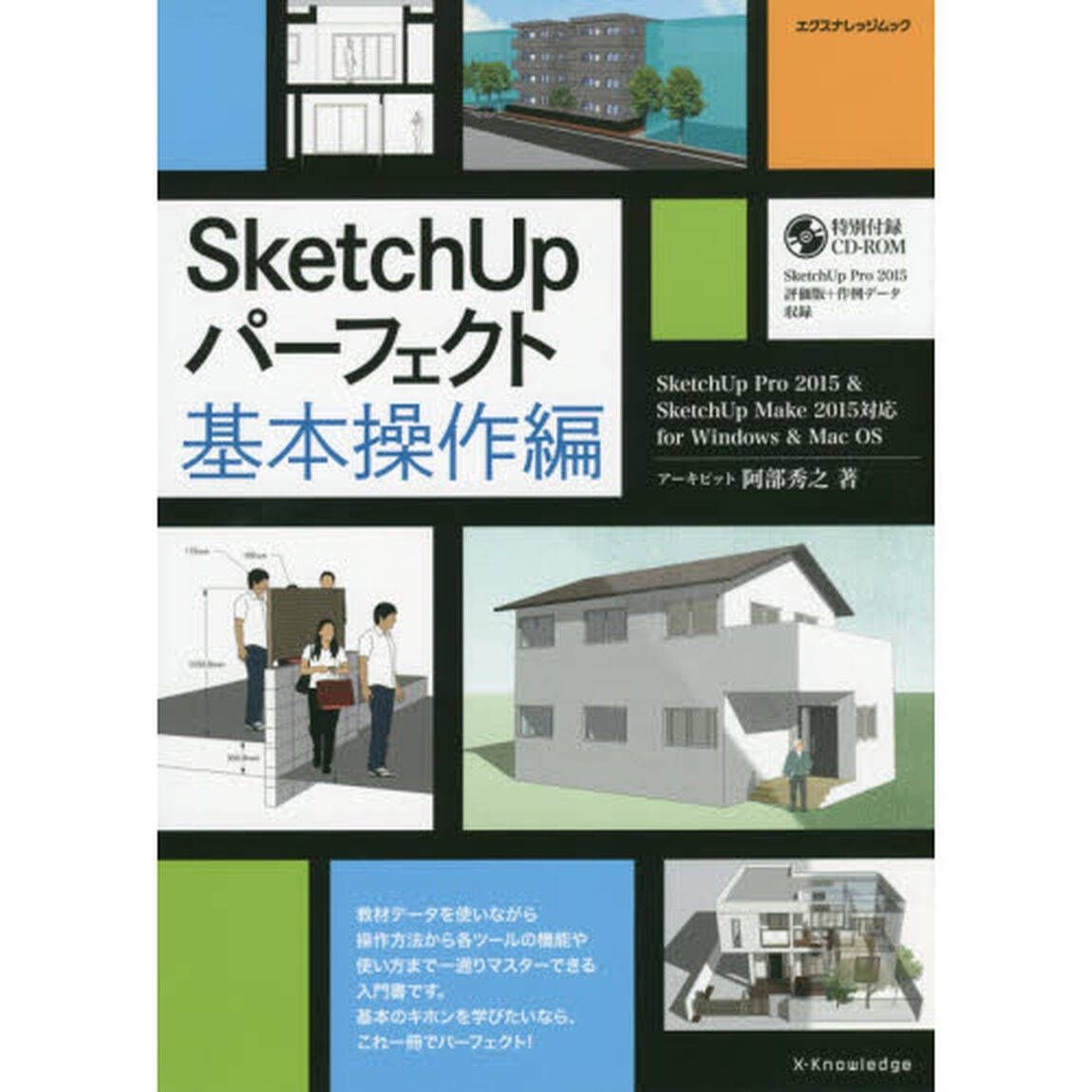 ＳｋｅｔｃｈＵｐパーフェクト　基本操作編