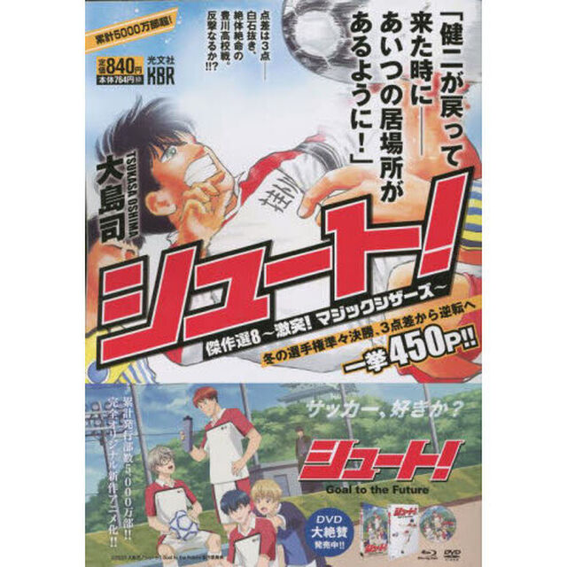 シュート！傑作選　８