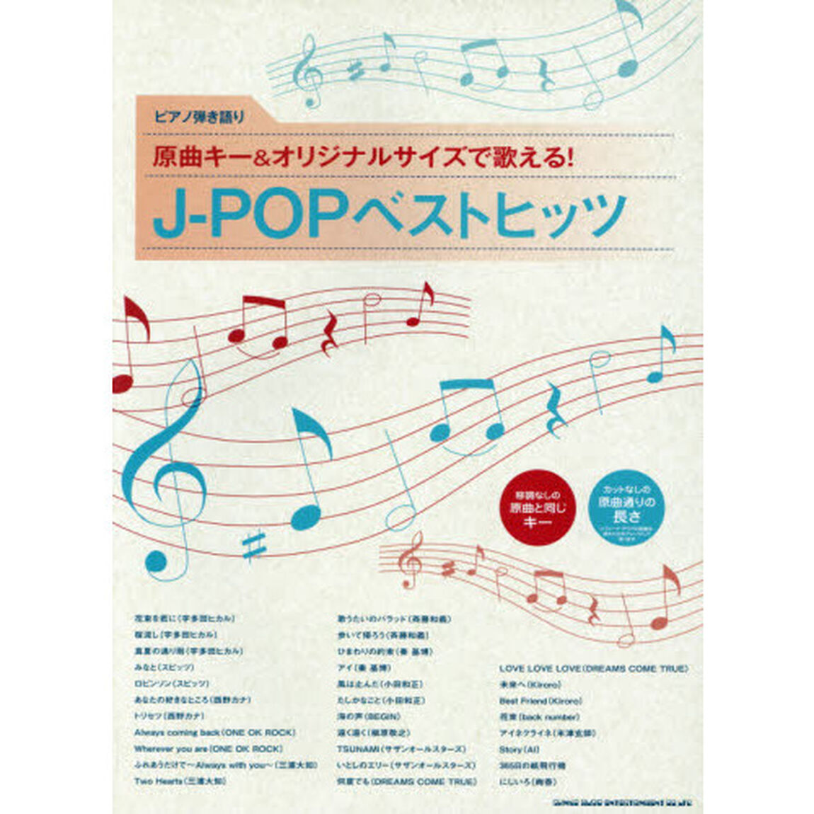 原曲キー＆オリジナルサイズで歌える！Ｊ－ＰＯＰベストヒッツ