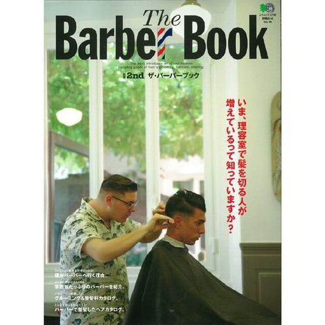 ザ・バーバーブック