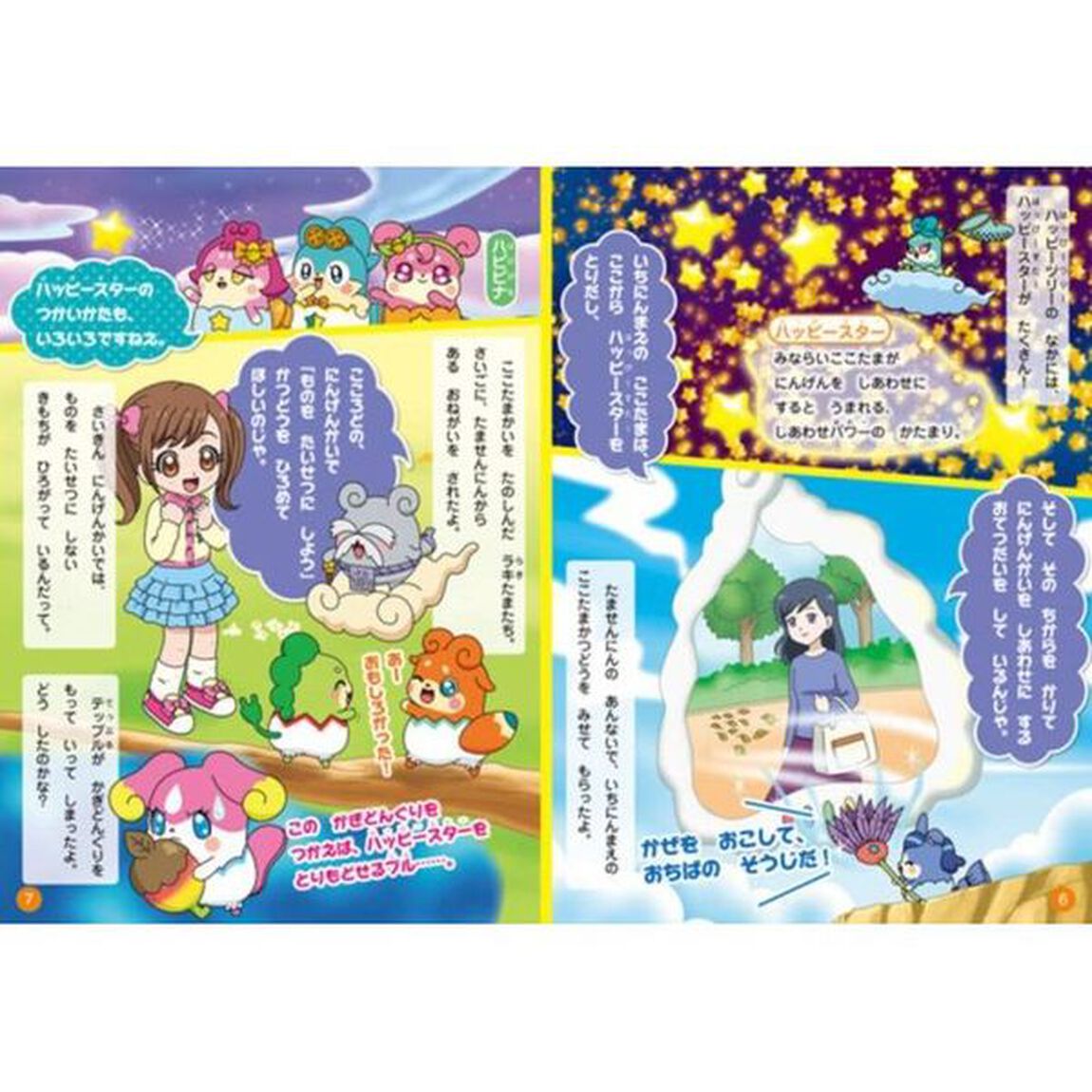 映画かみさまみならいヒミツのここたま奇跡をおこせ♪テップルとドキドキここたま界　ひとりよみおはなしえほん