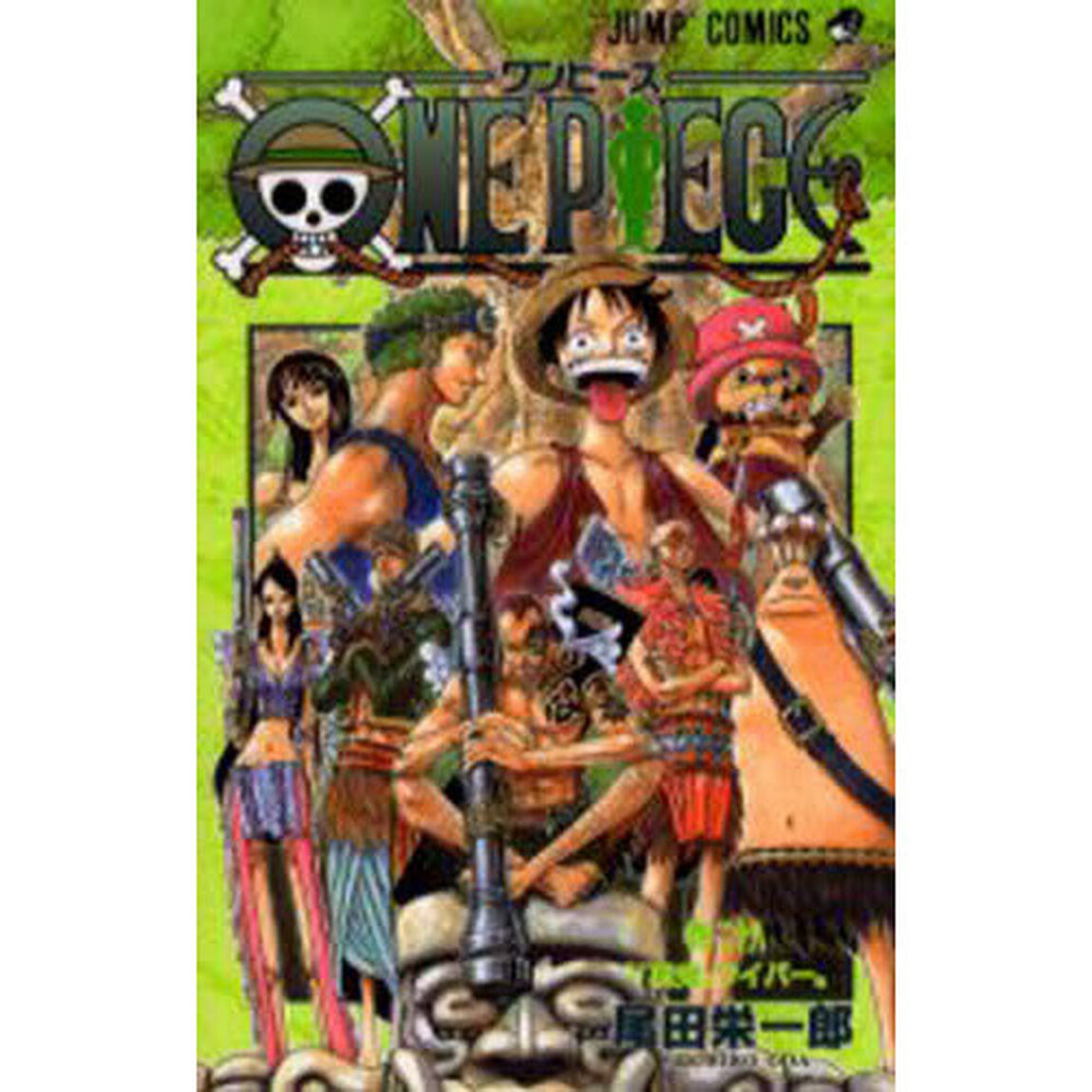 ＯＮＥ　ＰＩＥＣＥ　28巻「「戦鬼」ワイパー」