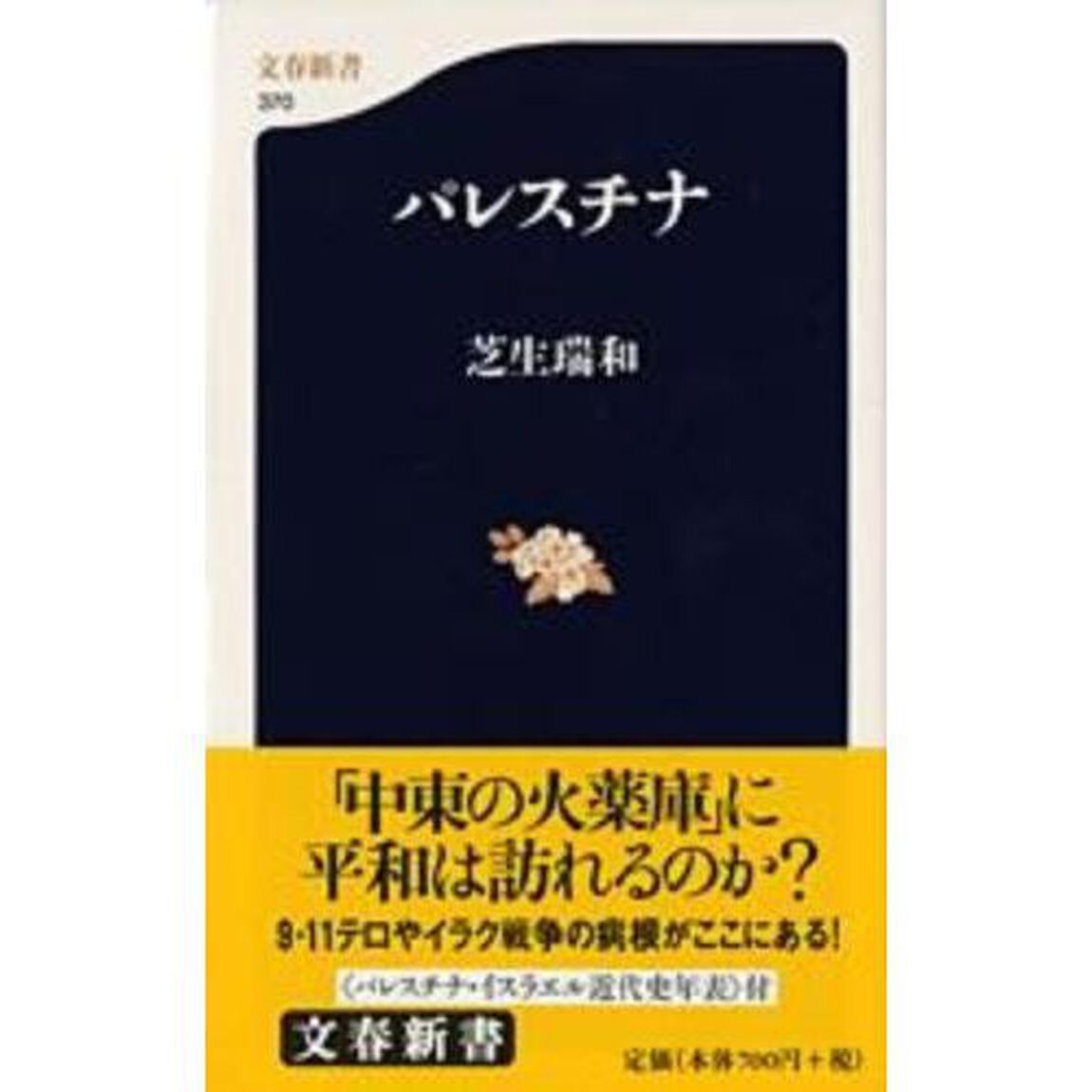 パレスチナ