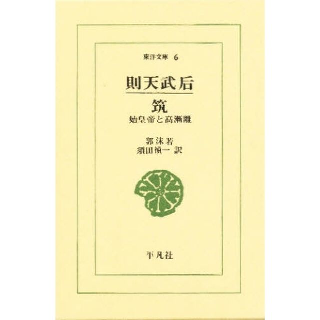 則天武后　筑　始皇帝と高漸離