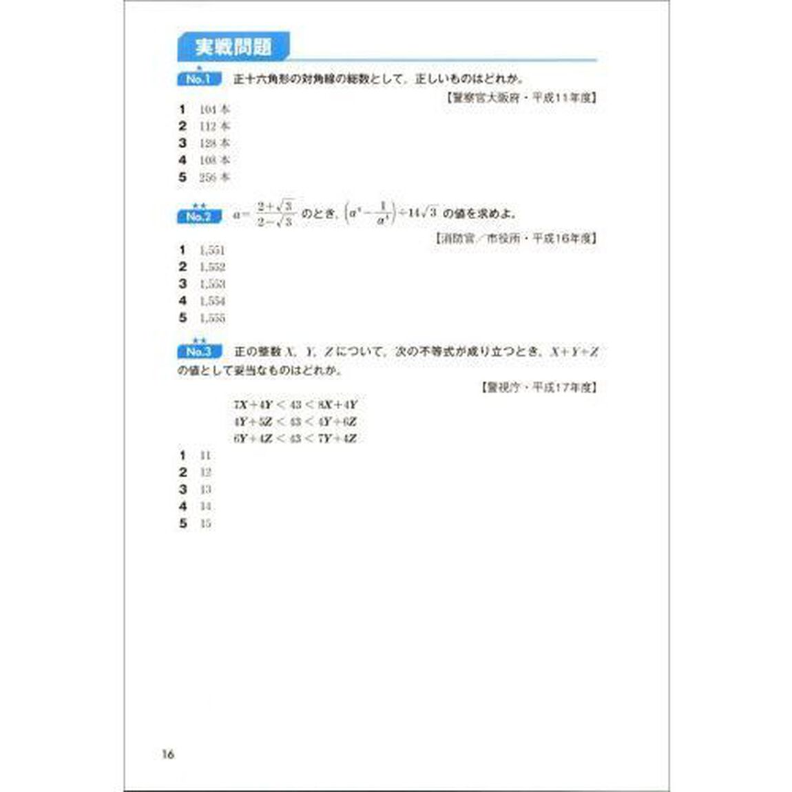 大卒程度警察官・消防官新スーパー過去問ゼミ自然科学　大卒程度警察官　大卒程度消防官　市役所上・中級　地方中級「改訂第３版」