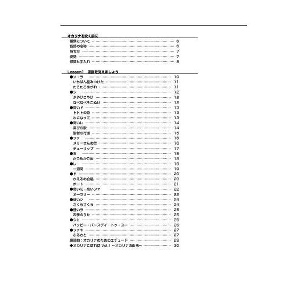 初心者のオカリナ基礎教本　メロディを優しく吹きながら実践できる入門書　〔２０２２〕