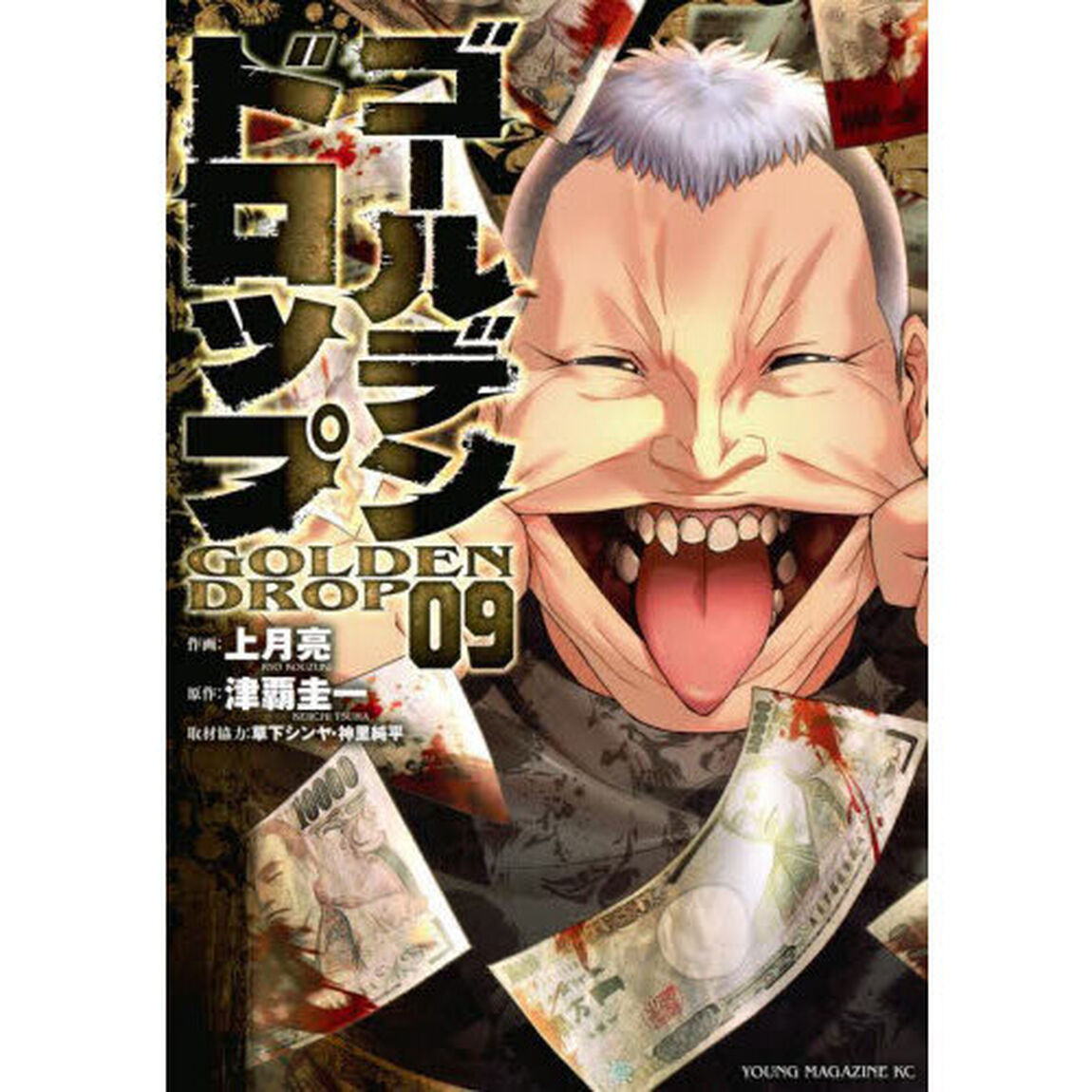 ゴールデンドロップ　０９