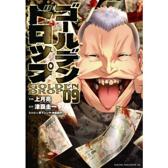 ゴールデンドロップ　０９