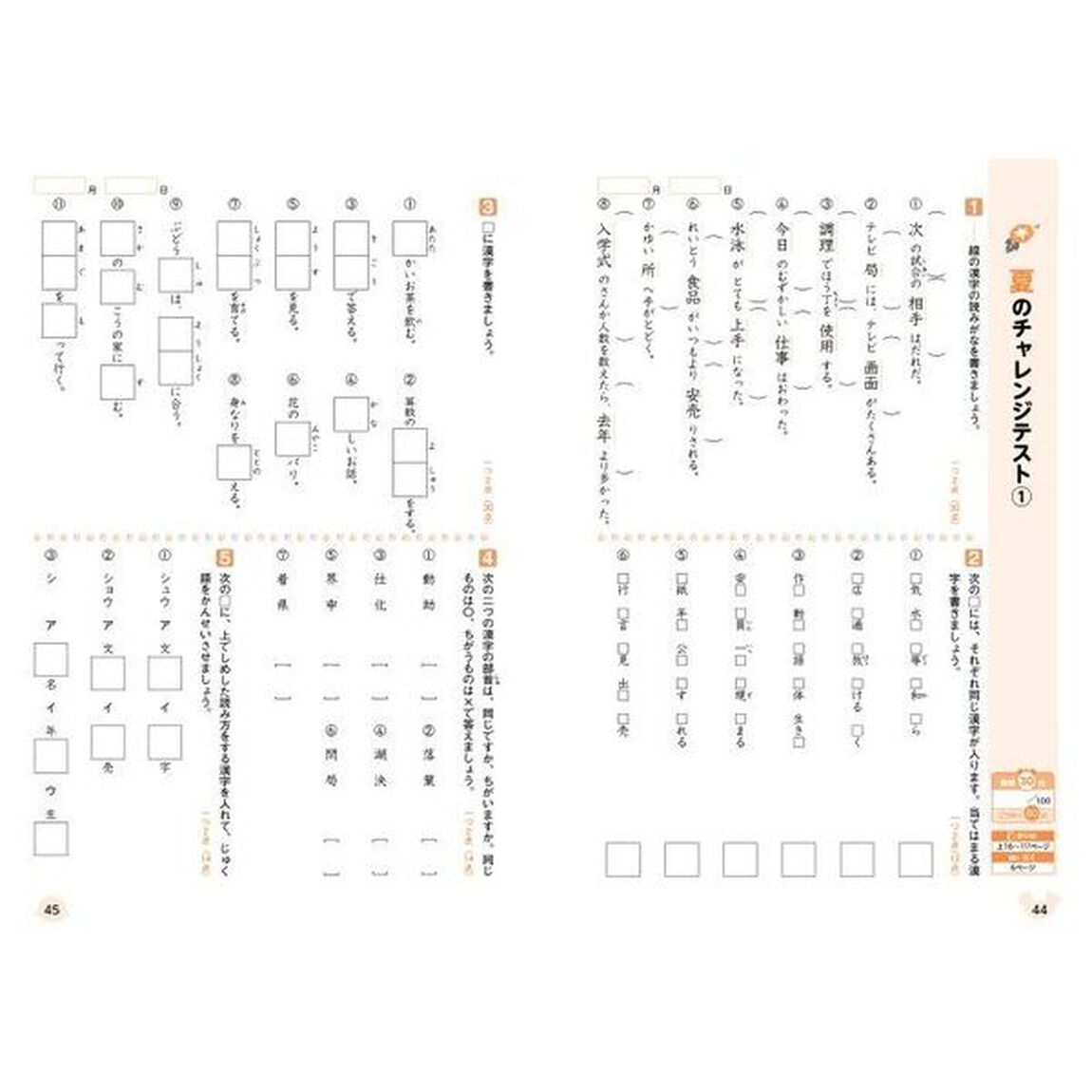 教科書ぴったりトレーニング漢字　光村図書版　３年